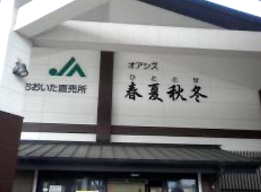 道の駅 なかつ