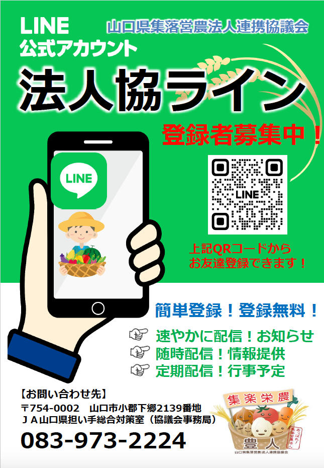 法人協ＬＩＮＥを開設しました